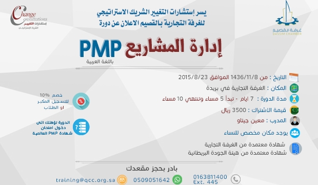 إدارة المشاريع PMP دورات